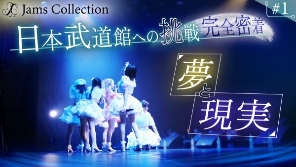 Jams Collection公式YouTubeチャンネル